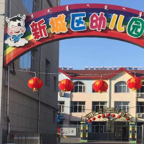 新城区幼儿园4月教研月展示宣传方案——“以教促研，以研促教”    礼仪教研蓄能量，扬帆勇向前！