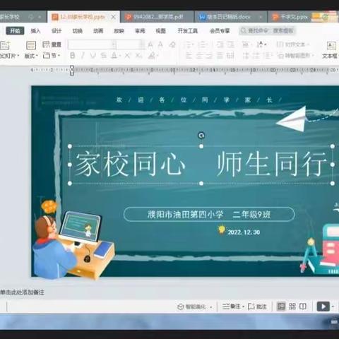 家校同心，师生同行——濮阳市油田第四小学二九班线上家长学校