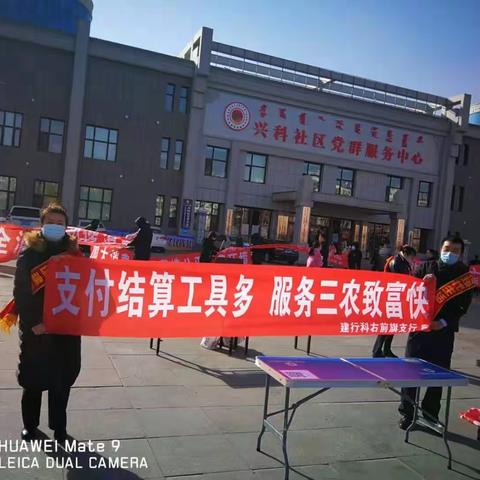 “支付结算工具多，服务三农致富快”———建行前旗支行3.15支付结算宣传活动