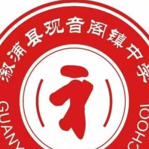 喜迎二十大，环保我先行——观音阁镇中学爱国卫生月大清扫活动