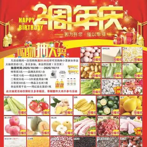 幸福2周年 感恩惠全城，热烈祝贺好又多超市幸福店2周年庆