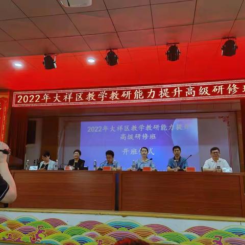 做一个乐学善学的幸福教师——2022年大祥区教学教研能力提升高级研修班学习心得（附部分笔记）