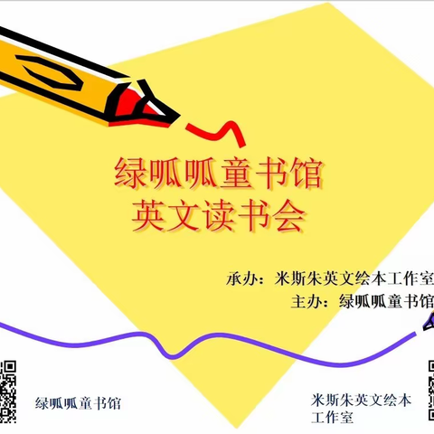 绘本讲师训练营【42期】8/21实践原创 绿呱呱童书馆亲子英文读书会