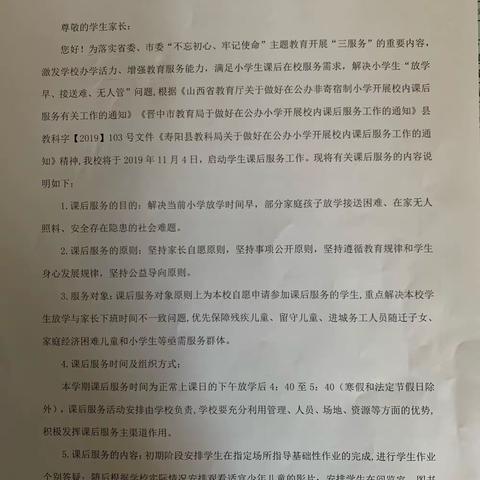 “不忘初心、牢记使命”减轻学生课业负担，促进学生健康成长—北大街小学一年级校内课后服务家长会纪实