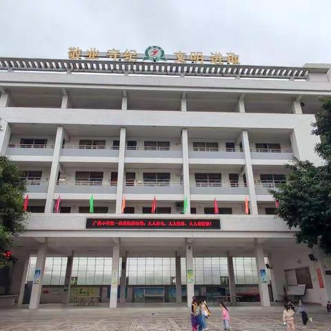 英语活动周，秀出真自我——广美小学英语活动周纪实