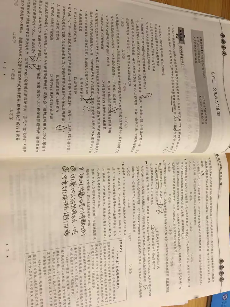 高二九班林安婷政治作业