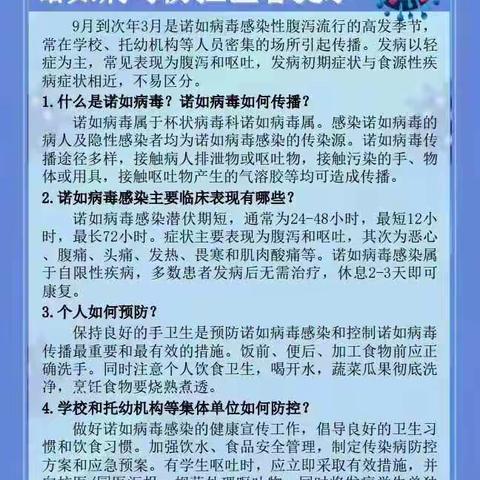 诺如病毒致家长一封信---嘟嘟鸟幼儿园