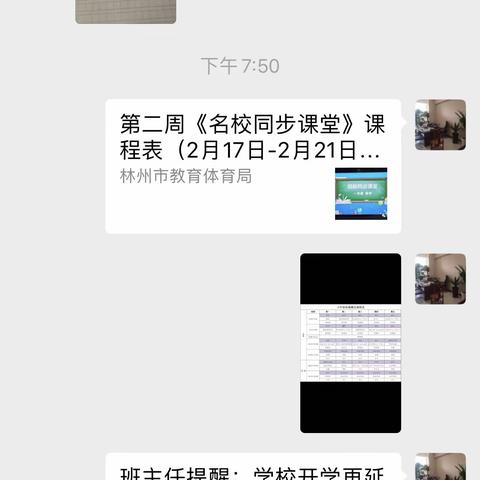 同舟共济，永担责任——停课不停学，我们在行动