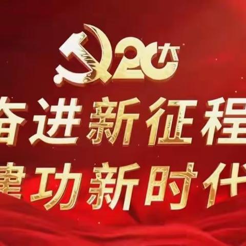 “学习二十大，党恩润童心”——乌鲁木齐市第二十九幼儿园讲述红色故事·传承红色经典主题教育活动