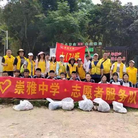 《践行雷锋精神，传承中华优秀美德》——崇雅中学七（7）班凤凰山环保志愿活动