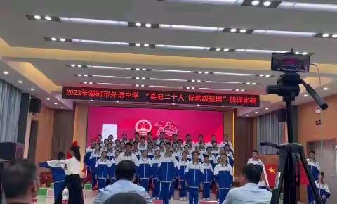 《喜迎二十大，诗歌颂祖国》2022漯河市外语中学朗读比赛