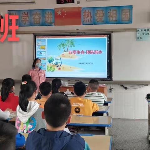 珍爱生命 预防溺水——五年级学生防溺水  教育活动