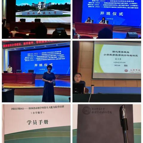 国培计划（2022）——陕西省市级学科带头人能力提升培训