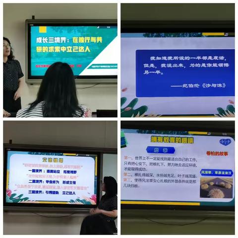 成长三境界：在独行与共研的求索中立己达人