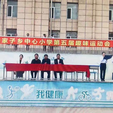 “运动展风采 趣味乐无限”———北四家子小学第五届趣味运动会