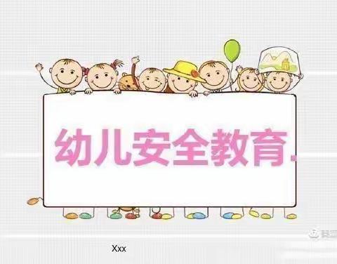 我不上你的当——“防拐骗”——第二实小附属幼儿园小二班