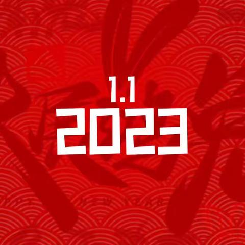 🐰玉兔迎春贺新年——南区幼儿园果五班线上迎新年活动