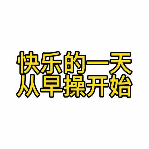 市府幼儿园小二班一周生活