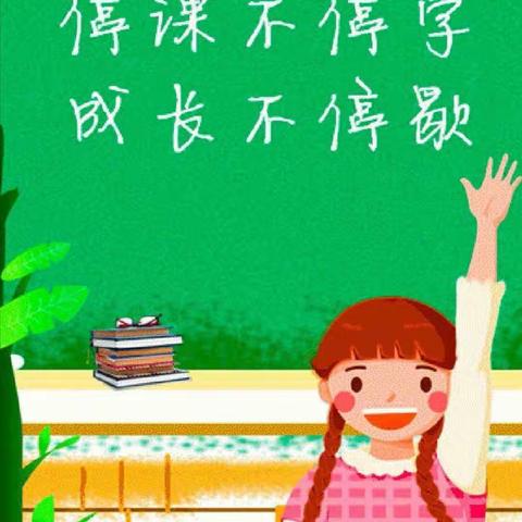 “疫”起上网课，网课也精彩——火东中心小学五年级组第三周总结