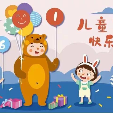 畅玩六一”童趣喜乐会🌞乐彤贝恩幼儿园六一儿童节