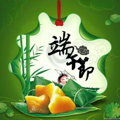 端午节放假通知及温馨提示