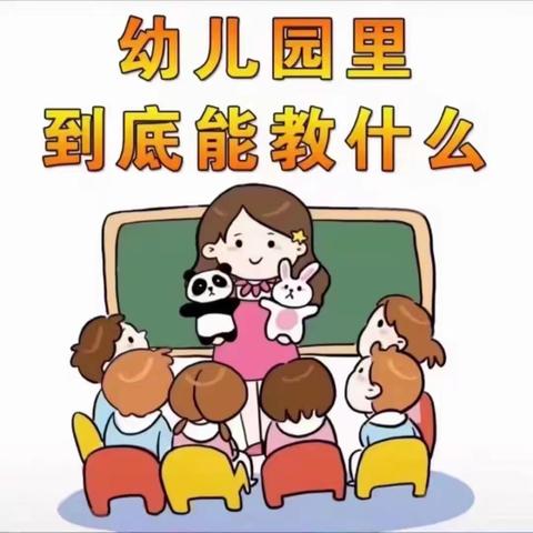 【幼儿园到底教什么？教了什么？这回答太棒了！转给家长】——径口镇中心幼儿园