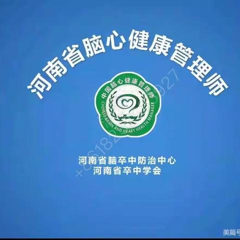 第七届脑心健康管理师培训班开始了！