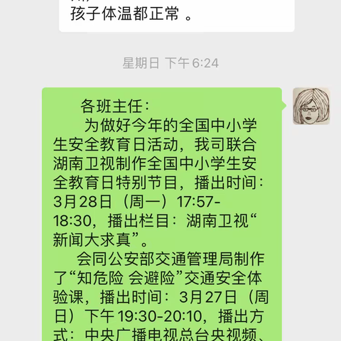 逸夫小学教育集团三校全国中小学安全教育日活动