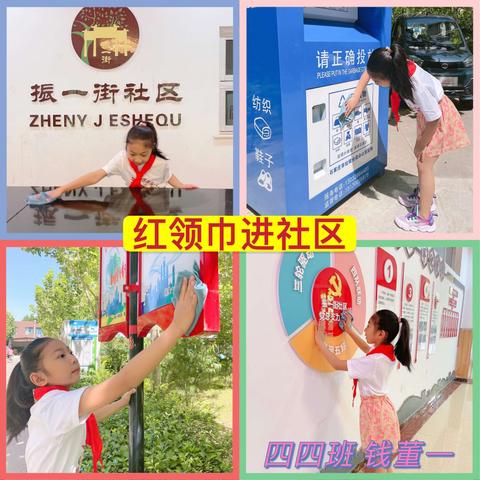 友谊大街小学2018级4班暑假活动—社区活动我参与，争做红领巾小标兵