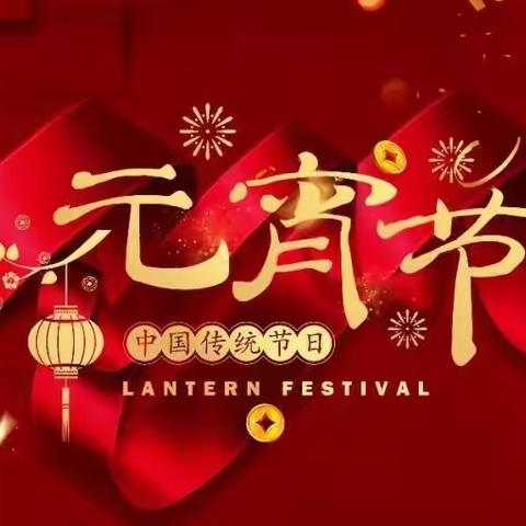 石家庄市友谊大街小学2018级4班元宵节美篇