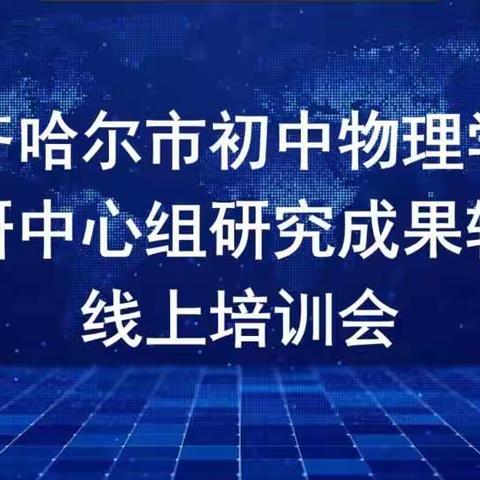 东阳中学教研组线上学习