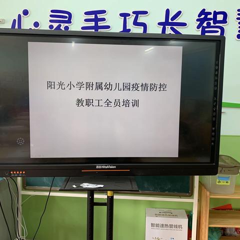 科学防疫，培训先行——阳光小学附属幼儿园疫情防控教职工全员培训