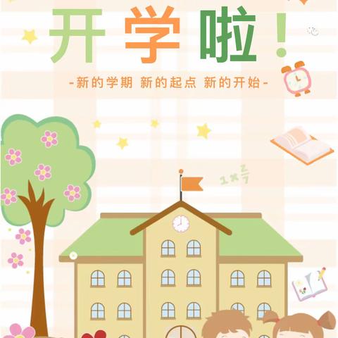 白水昂立幼儿园2022年秋季开学通知