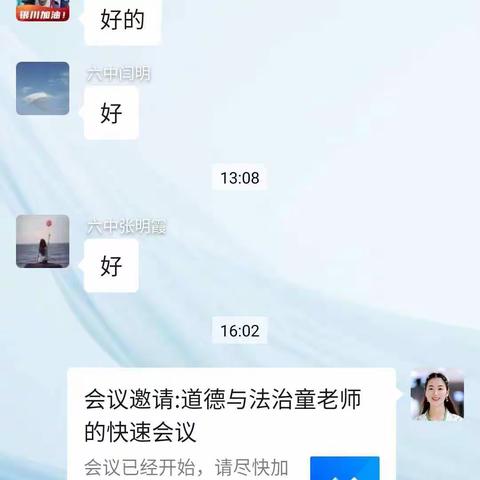 线上一起努力，线下再接再厉——记银川六中初三道德与法治备课组第五次线上活动