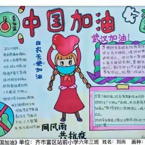 站前小学六年组暑期作业成果展示