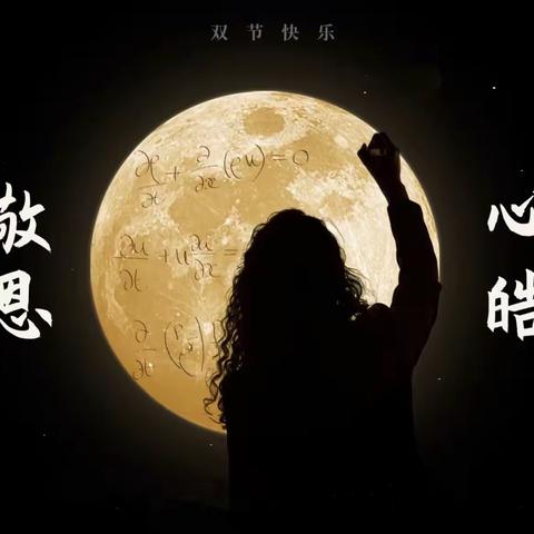 金秋月儿明 难忘师恩情——手绘月饼寄感恩