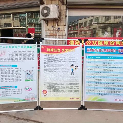 莲湖中心卫生院国家基本公共卫生宣传月活动
