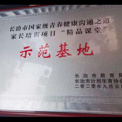 长治市特殊教育学校开展青春健康 沟通之道系列活动·家长篇--《社交安全》