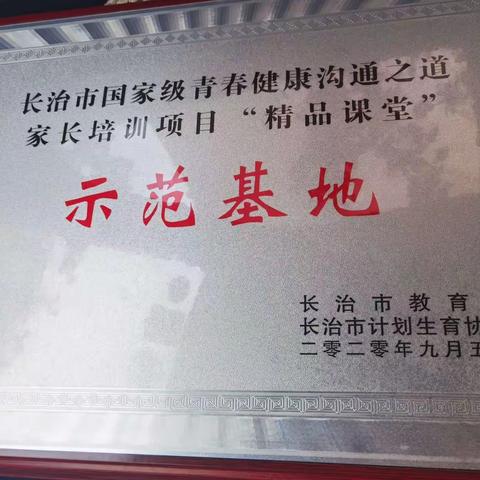 长治市特殊教育学校开展青春健康   沟通之道系列活动·家长篇--《预防性病和艾滋病》