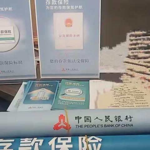 存款保险 为您的存款保驾护航（农行兴庆支行）