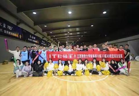 迎“篮”而上，乐在“球”中——江西财大新商界72班、77班、83班篮球友谊赛