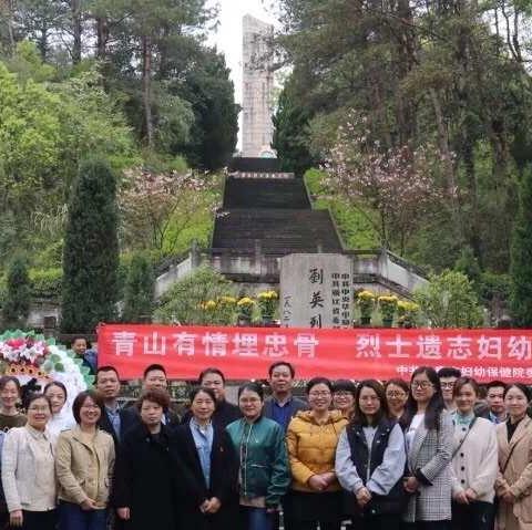 不忘先烈遗志，携手砥砺前行