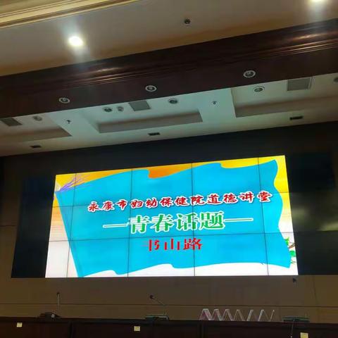 书山路-永康市妇幼保健院第二党支部