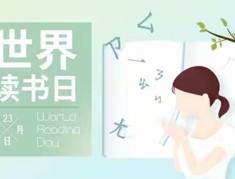 亲子阅读，养成读书好习惯——芦岭镇中心幼儿园“世界读书日”主题活动