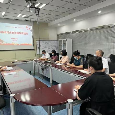 “重温入党誓词 时刻不忘初心” ---传输室党支部7月主题党日活动