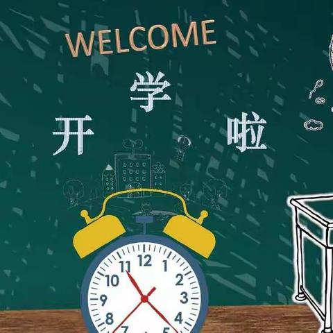 最美开学季：理想照亮未来