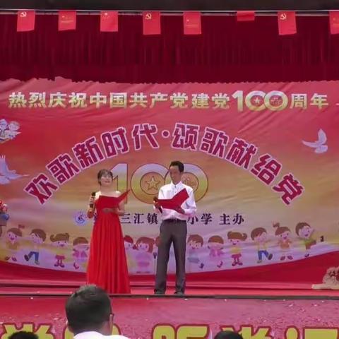 渠县三汇镇第一小学热烈庆祝中国共产党建党100周年【讲话】