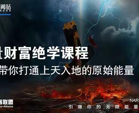 【能量财富绝学课程】一—带你打通上天入地的原始能量(6节视频课)