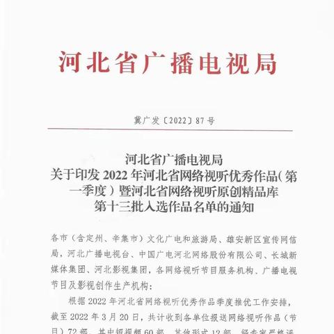 【喜报】广平县融媒体中心创作的《点亮心灯守初心》荣获河北省广播电视局2022年河北省网络视听优秀作品（一季度）