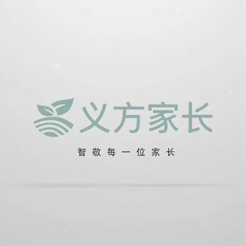 认真开展理论学习，培养孩子应对突发——吴村铺小学三年级继续义方家长课堂学习